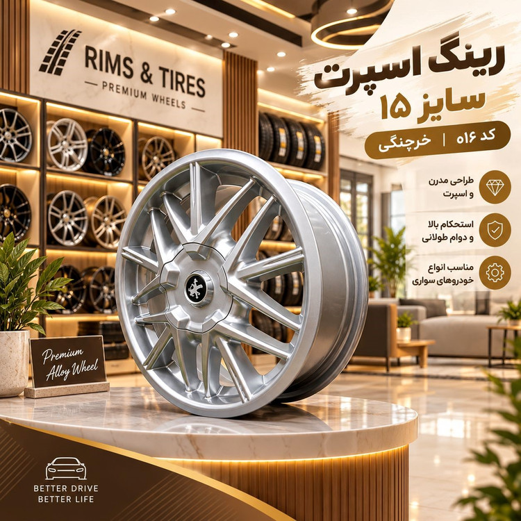 رینگ اسپرت سایز 15 مدل خرچنگی ( یک عدد)
