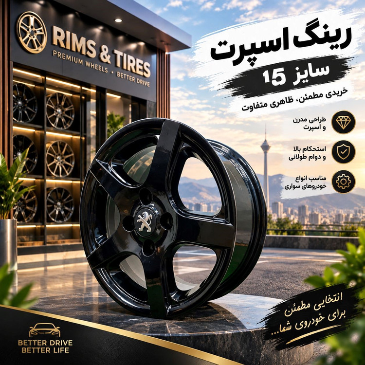 رینگ اسپرت سایز 15 مدل پنج پر (یک عدد)