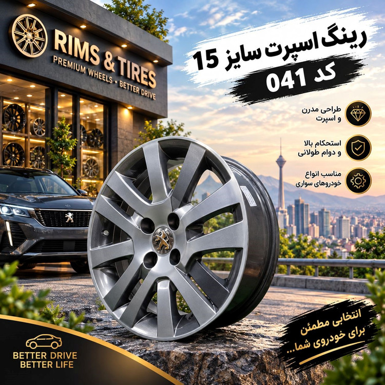 رینگ اسپرت سایز 15 مدل صلیبی(یک عدد)