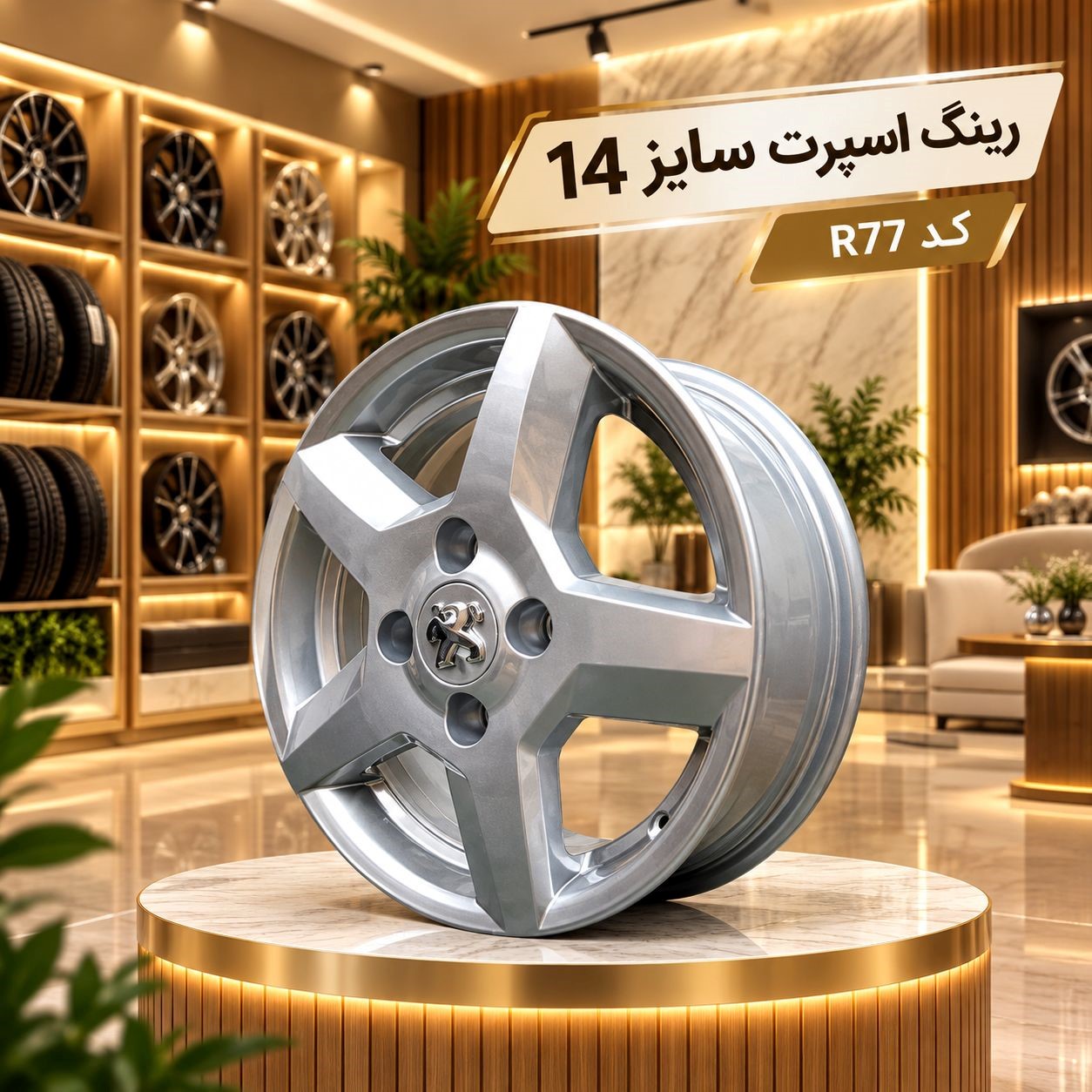 رینگ اسپرت سایز 14 مدل پنج پر شمشیری (یک عدد)